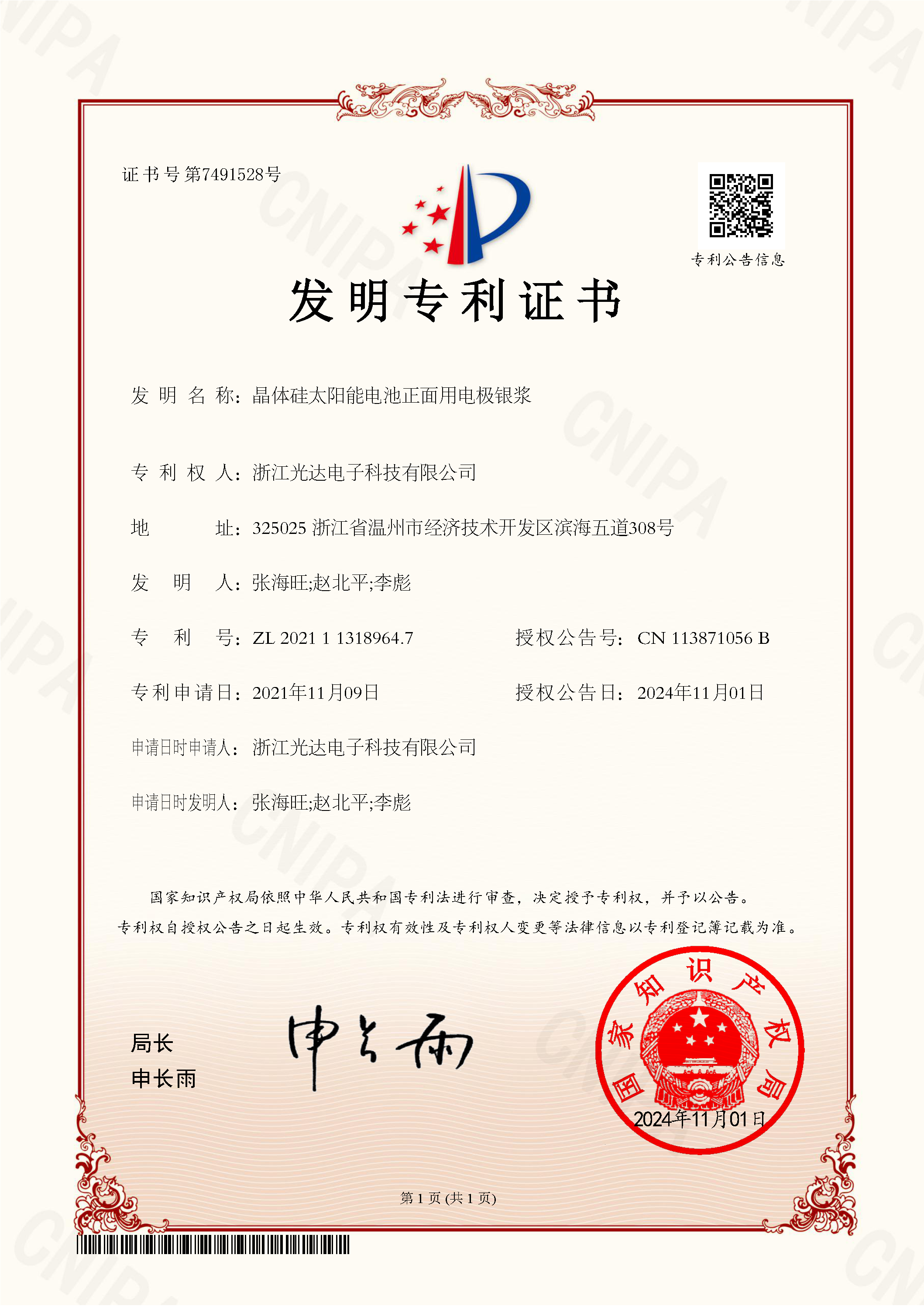 晶体硅太阳能电池正面用电极银浆