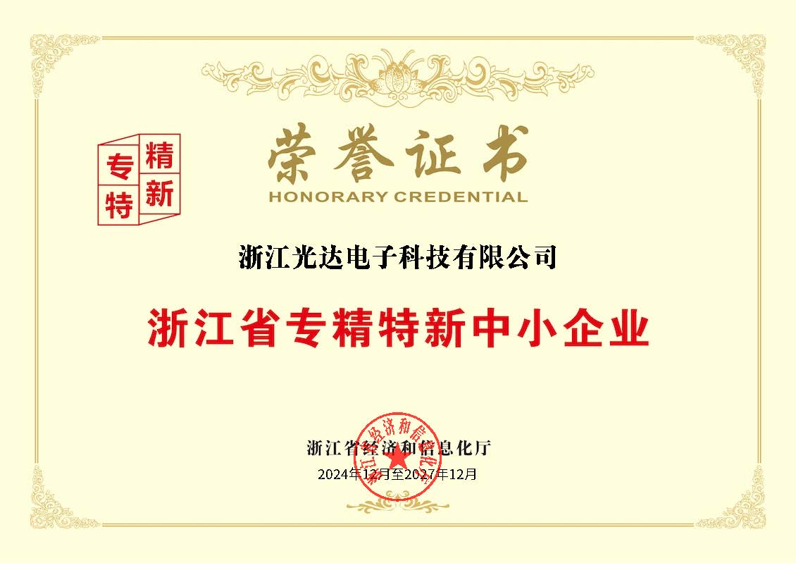 专精特新中小企业