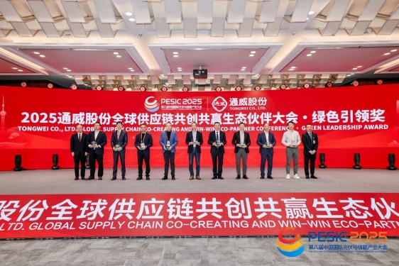 双项殊荣！光达科技载誉通威全球生态伙伴大会